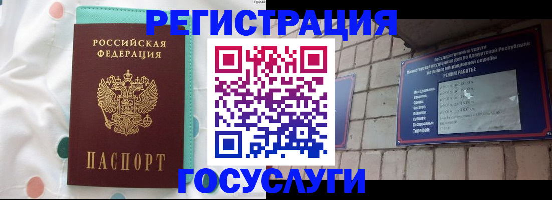 прописка законно в Свободном