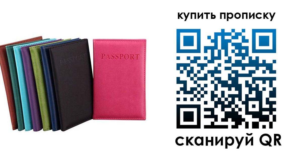 прописка в квартире в Свободном