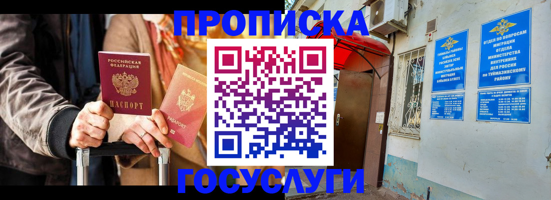 прописка гарантия в Свободном