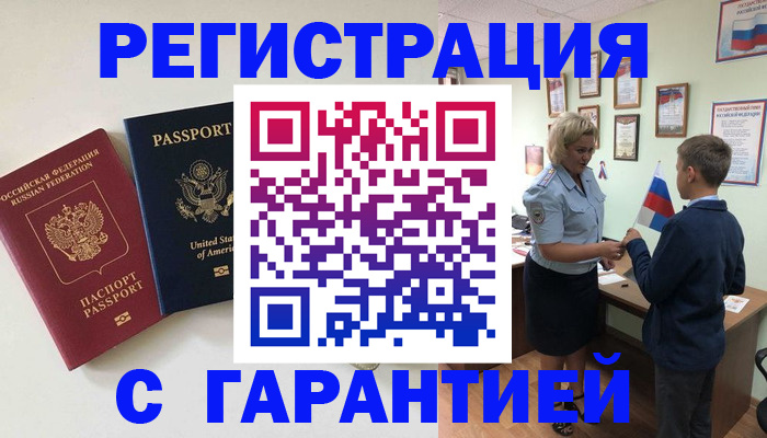прописка ребенка в Свободном