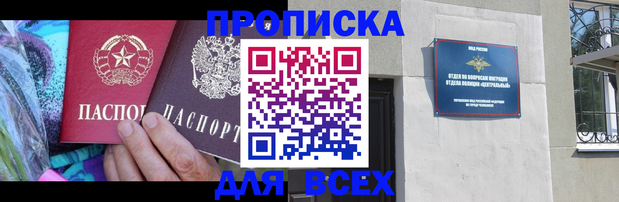 прописка регистрация в Свободном